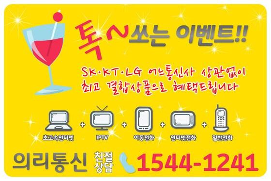 본문 이미지 - 초고속 인터넷가입 결합상품, 의리통신 제공 © News1  