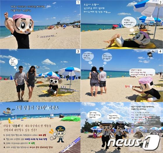 본문 이미지 - 여름 피서철을 맞아 휴양지 성범죄를 예방하기 위해 강원경찰이 실시 중인 소셜네트워크서비스(SNS) 퀴즈 이벤트 사진 컷.(강원지방경찰처 제공) 2014.7.16/뉴스1 © News1 이예지 기자