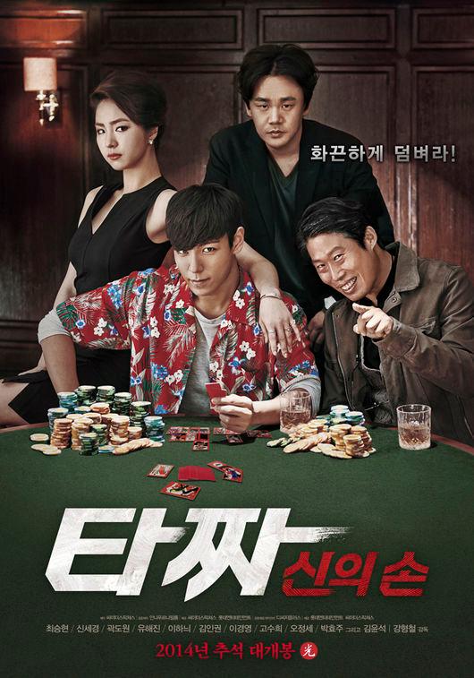 본문 이미지 - '타짜- 신의 손' 포스터 © News1  