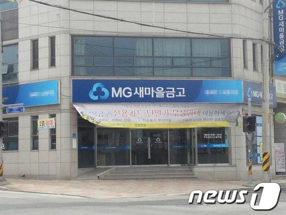 본문 이미지 - 제천의 한 새마을금고가  예금주가 직접 방문할 수 없는 상황인에도  본인외에는 예금을 출금을  할 수 없다며 거부하고 있다.© News1  