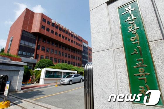 본문 이미지 - 부산시교육청 전경./뉴스1 ⓒ News1