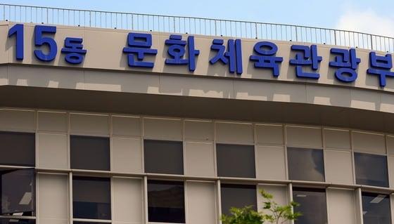 본문 이미지 - 문화체육관광부ⓒ 뉴스1 DB