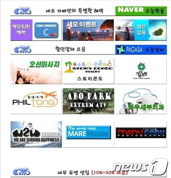 본문 이미지 - 세부자유여행 커뮤니티 ‘세모카페’  화면 © News1  