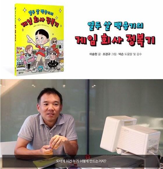 본문 이미지 - 김정주 넥슨 회장, 게임 소재 어린이 교양 동화 출간© News1  
