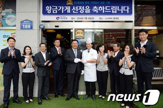 본문 이미지 - BS금융그룹 부산은행(회장·은행장 성세환)은 4일 오전 동래구 충렬대로의 회전식 초밥집 '스시야마 동래점'을 '황금가게'로 선정하고 현판식을 가졌다. <BS금융그룹 부산은행 제공> © News1 