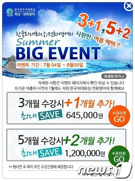 본문 이미지 - 외대디엘씨, &#39;여름맞이 이벤트&#39; 2개월 수강 무료 안내 © News1  