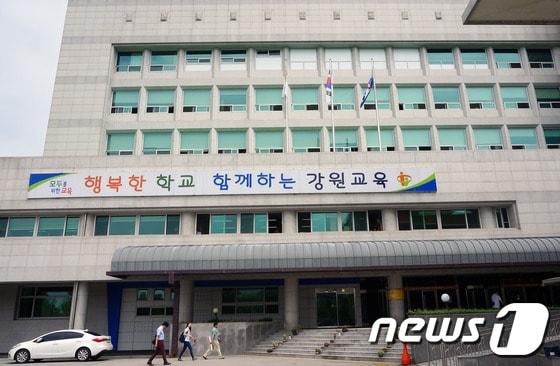 본문 이미지 - 강원도교육청 모습. © News1   이예지 기자