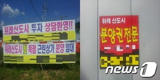 본문 이미지 - 위례신도시 아파트 공사현장에서는 분양권 매매와 투자 상담과 관련된 광고들을 심심찮게 찾아볼 수 있다/사진=임해중 기자© News1 