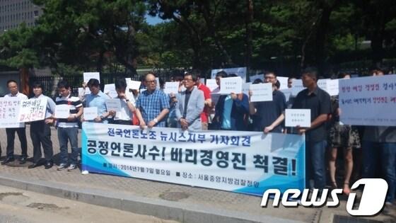 본문 이미지 - 7일 오전 10시 뉴시스 노조는 서울 서초동 법원삼거리에서 기자회견을 열고 장재국 뉴시스 고문을 특정경제범죄가중처벌법상 횡령혐의로 서울중앙지검에 고발한다고 밝혔다. © News1 