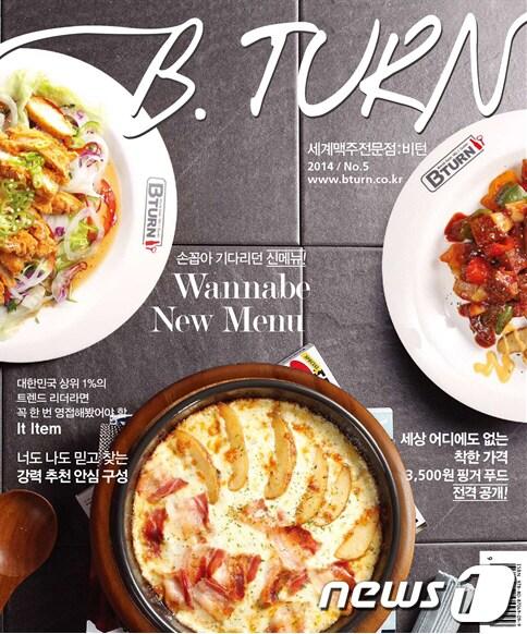 본문 이미지 - 세계맥주전문점 비턴 제공 © News1  