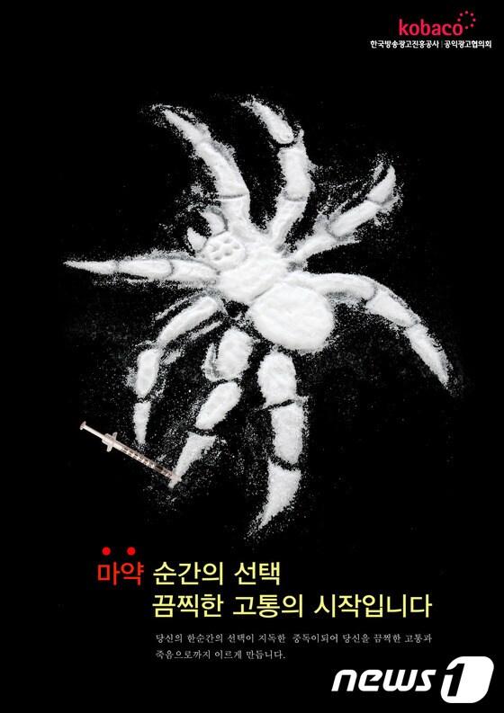 본문 이미지 - 금상 받은 작품, 마약중독예방&#40;광고홍보디자인과학생 윤수민,신지혜&#41;© News1 