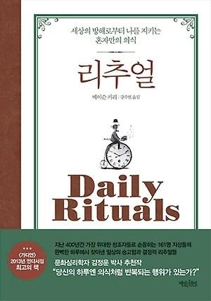 본문 이미지 - 인문의 '리추얼' 판매량이 여성보다 남성이 2.7배 많았다.© News1  
