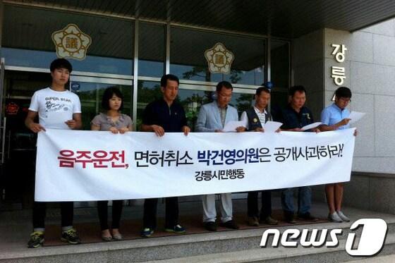 본문 이미지 - 강릉시민행동은 8일 강릉시의회를 방문해 최근 음주운전으로 물의를 일으킨 시의원의 공개사과를 촉구했다. (사진제공=강릉시민행동) 2014.7.8/뉴스1 © News1 서근영 기자