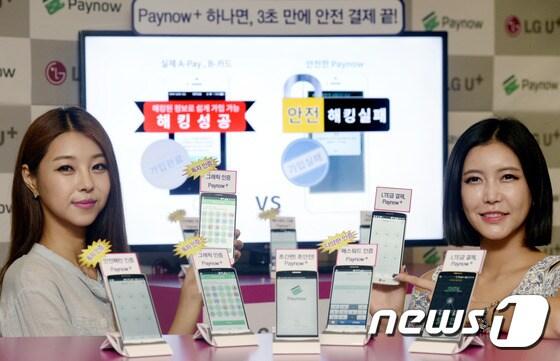 본문 이미지 - LG유플러스가 13일 서울 종로구 세종문화회관에서 국내 최초로 보안성과 안전성, 간편성이 확보된 전자결제 서비스 '페이나우 플러스(Paynow+)'를 선보이고 있다.페이나우 플러스는 액티브엑스나 공인인증서 없이 최초 1회만 결제정보를 등록하면 그 후부터는 자체 간편 인증만으로 쉽게 결제할 수 있는 서비스다. 2014.8.13/뉴스1 ⓒ News1 안은나 기자