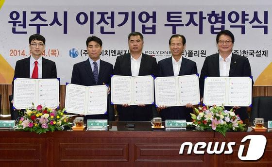 본문 이미지 - 최문순 강원도지사와 원창묵 원주시장이 14일 오전 원주시청 투자상담실에서 ㈜에이치엔써지컬(대표 한희상), ㈜폴리원(대표 석종민), ㈜한국설제(대표 이재성)와 공장이전 건립을 위한 투자양해각서(MOU)를 체결하고 있다. 왼쪽부터 한희상, 석종민, 이재성 대표, 최문순 지사, 원창묵 시장.(원주시 제공).2014.8.14/뉴스1 2014.08.14/뉴스1 ⓒ News1 권혜민 기자