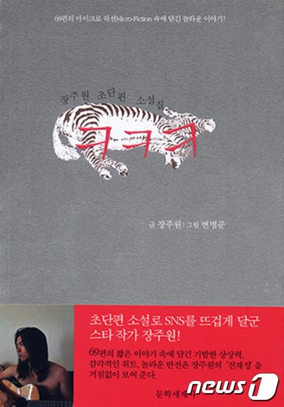 본문 이미지 - (문학세계사 제공).ⓒ News1