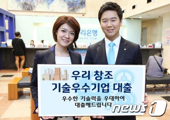 본문 이미지 - 우리은행이 기술력이 있는 기업에게 대출을 지원하는 '우리창조 기술우수기업 대출'을 출시했다. ⓒ News1
