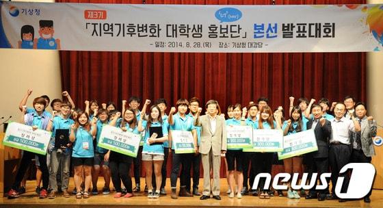 본문 이미지 - 지역기후변화 대학생 홍보단 단체사진.(기상청 제공)ⓒ News1