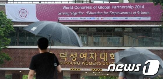 본문 이미지 - 서울 도봉구 덕성여자대학교 정문. 2014.8.3/뉴스1 ⓒ News1 양동욱