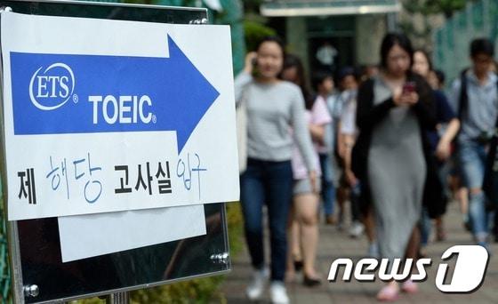 본문 이미지 - 토익시험을 마치고 고사장을 빠져나오는 학생들. (뉴스1DB) ⓒ News1