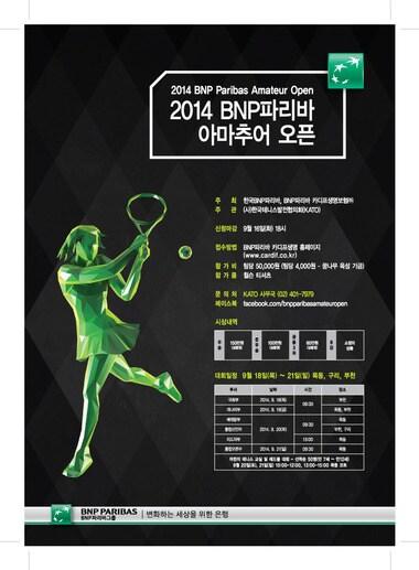 본문 이미지 - BNP파리바, 2014 BNP파리바 아마추어(테니스대회) 오픈 참가접수.진행 ⓒ News1