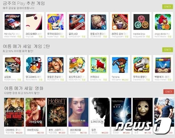 본문 이미지 - 구글의 오픈마켓 &acute;플레이스토어&acute;. ⓒ News1