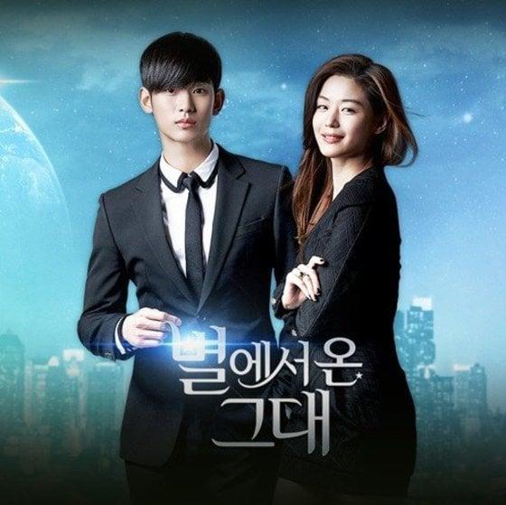 본문 이미지 -  '별에서 온 그대'가 미국판으로 리메이크 된다.  ⓒ HB엔터테인먼트 제공