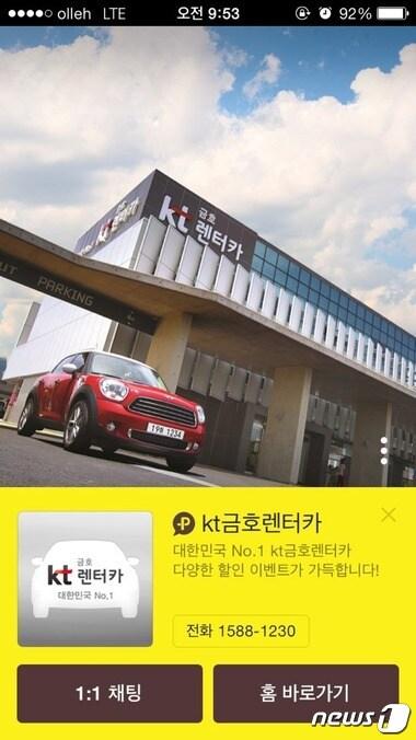본문 이미지 - kt렌탈, 카카오톡 고객상담 서비스 실시(kt렌탈 제공)ⓒ News1 2014.09.29/뉴스1 ⓒ News1