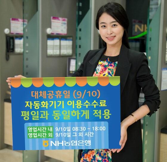 본문 이미지 - 농협은행, 추석 대체공휴일엔 ATM 수수료 평일 적용 ⓒ News1