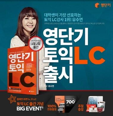 본문 이미지 - '영단기 토익LC' 출시 ⓒ News1
