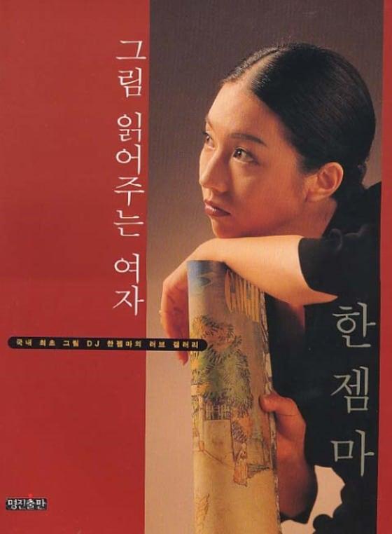 본문 이미지 - 도서 '그림 읽어주는 여자' (기사 내용과 무관)
