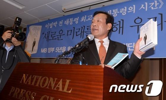 본문 이미지 - 김두우 전 청와대 홍보수석이 30일 서울 중구 프레스센터 19층 매화홀에서 열린 이명박 전 대통령의 회고록 '대통령의 시간' 출간 기자간담회에서 책을 들어 보이고 있다. 2015.1.30/뉴스1 2015.01.30/뉴스1 ⓒ News1 이동원 기자