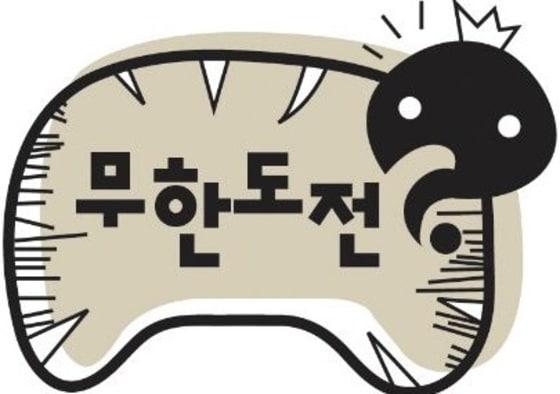 본문 이미지 - MBC &acute;무한도전&acute;이 31일 한국-호주 아시안컵 결승 중계 때문에 결방된다.