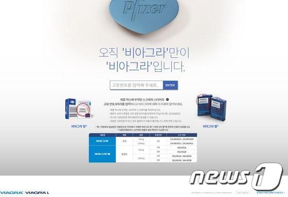 본문 이미지 - 정품 확인이 가능한 화이자 '블루다이아몬드' 웹사이트. /뉴스1 ⓒ News1