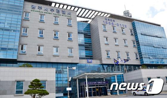 본문 이미지 - 광주 서부경찰서. /뉴스1 ⓒ News1 신채린 기자