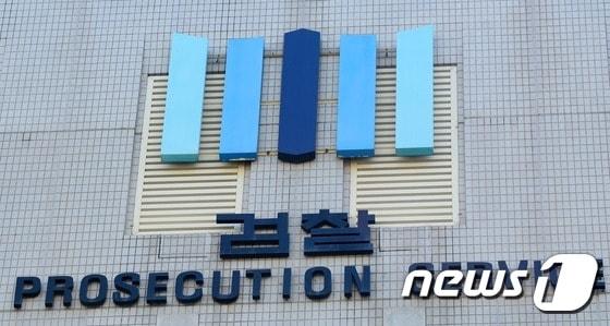 본문 이미지 - 검찰 자료사진. ⓒ News1 D.B