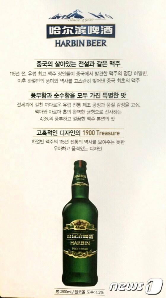 본문 이미지 - 오비맥주가 19일부터 세계 맥주시장 8위(판매량 기준) 제품인 하얼빈 맥주(4.7도)를 국내 대형마트 등에서 판매한다. /사진 = 하얼빈 맥주 홍보물 촬영 ⓒ News1