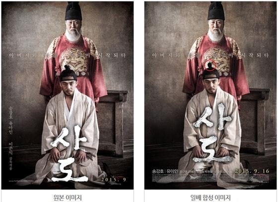 본문 이미지 - 영화 '사도' 포스터 원본과 합성 이미지. (사진=NO일베 홈페이지 캡처)