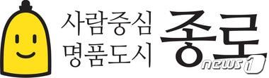 본문 이미지 - 종로구 CIⓒ News1