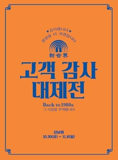 본문 이미지 - 신세계백화점이 '고객 감사 대제전'을 진행한다. ⓒ News1