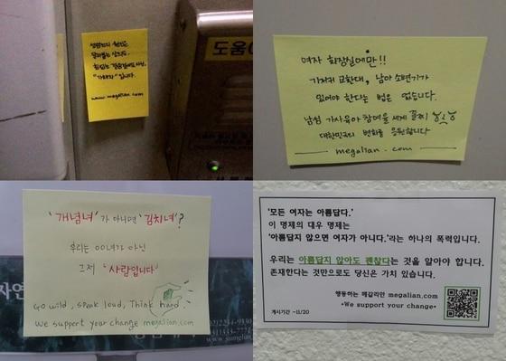 본문 이미지 - 포스트잇프로젝트. (사진=메갈리아 홈페이지 캡처)