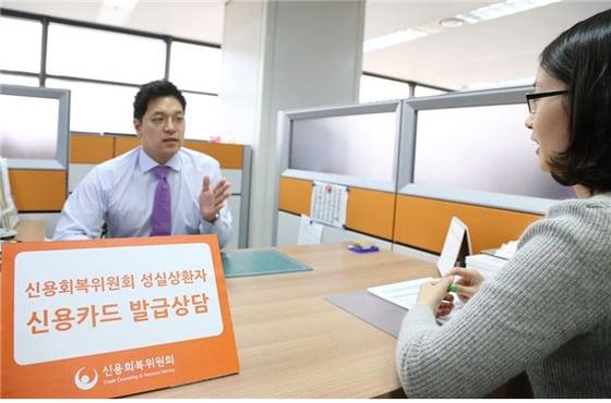 본문 이미지 - 신용회복위원회 성실상환자 신용카드 발급상담(신복위 제공)
