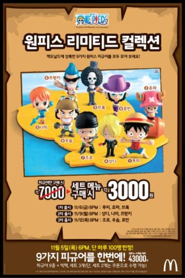 본문 이미지 - 맥도날드가 다음달 5일 오후 6시부터 전국 매장에서 '원피스 리미티드 컬렉션 스페셜 세트'를 한정 판매한다. ⓒ News1