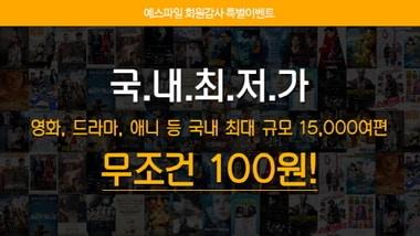 본문 이미지 - 예스파일 회원감사 특별 이벤트 ⓒ News1
