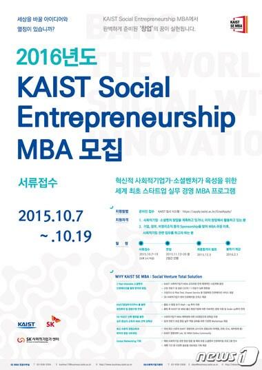본문 이미지 - SK가 후원하는 'KAIST 사회적 기업가 MBA'가 7~19일 제4기 신입생을 모집한다. (사진제공=SK) 2015.10.6/뉴스1 ⓒ News1