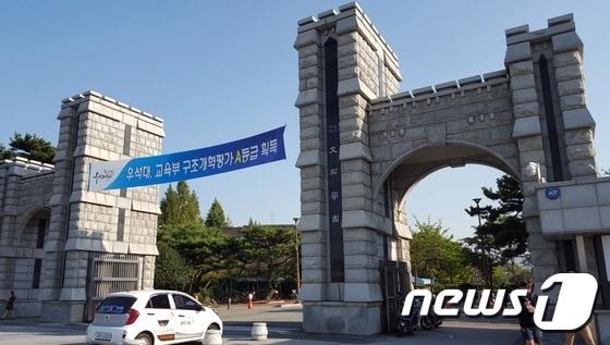 본문 이미지 - 우석대학교 정문(자료사진) ⓒ News1 박효익 기자