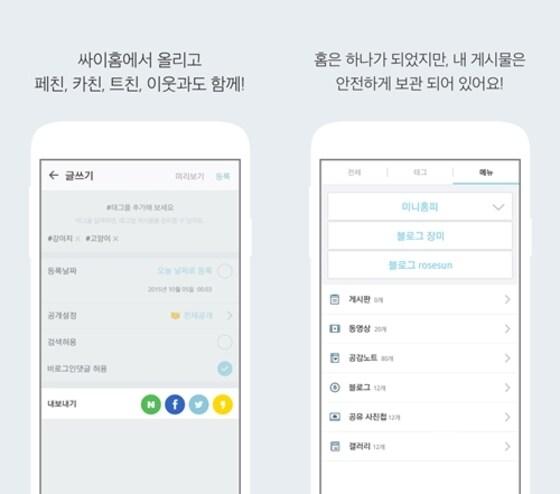 본문 이미지 - 모바일 중심 서비스로 개편된 싸이월드의 '싸이홈' ⓒ News1