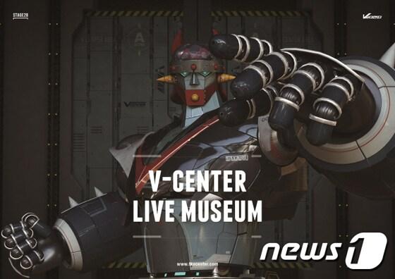 본문 이미지 - 이하 사진-브이센터 ⓒ News1