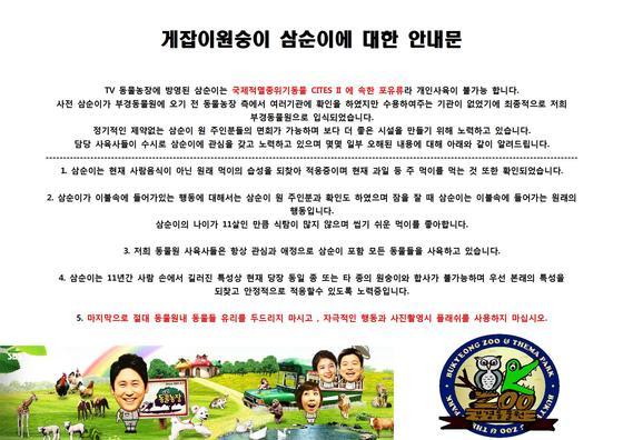 본문 이미지 - SBS 'TV동물농장'이 지난 8일 방송한 '게잡이 원숭이 삼순이' 의 유기 논란이 일고 있는 가운데 멸종위기종에 대한 환경부의 대책이 미흡하다는 목소리가 나오고 있다.(사진 부경동물원 홈페이지 캡처)ⓒ News1