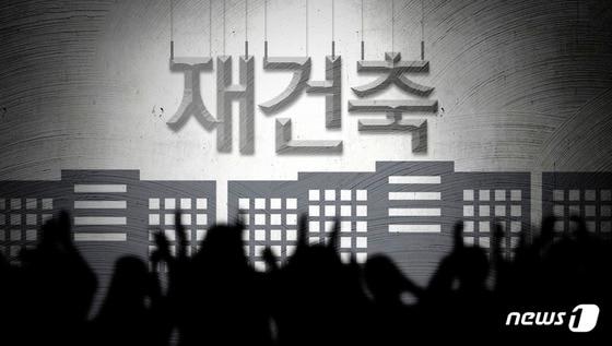 본문 이미지 -  재건축 조합 비리 